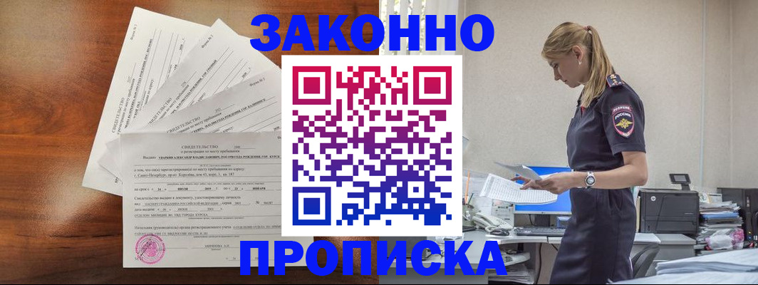 прописка для работы в Алдане