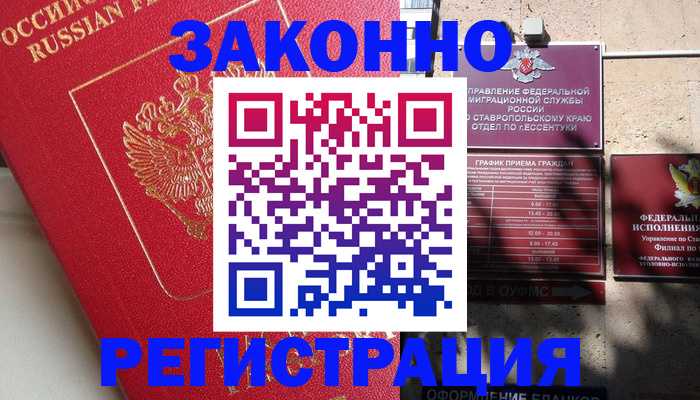 миграционный учет в Алдане