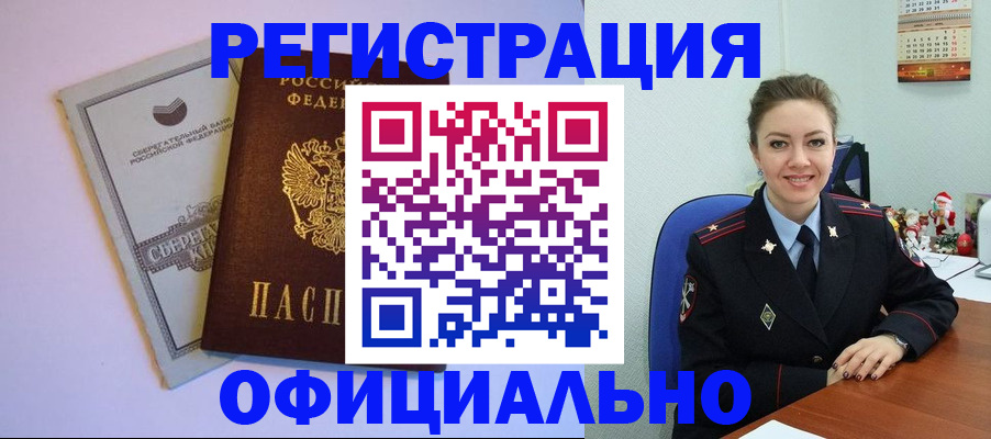временная прописка в Алдане
